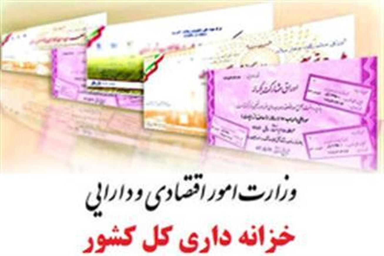 نتیجه سی و یكمین هفته عرضه اوراق بهادار دولتی منتهی به مورخ ۱۴۰۱/۹/۳۰