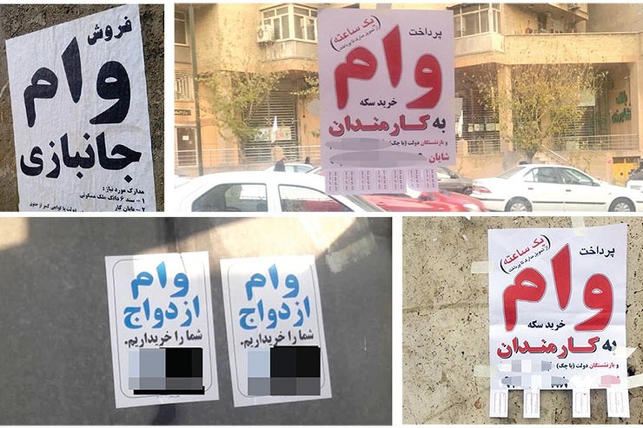 فریب تبلیغات وام را نخورید!