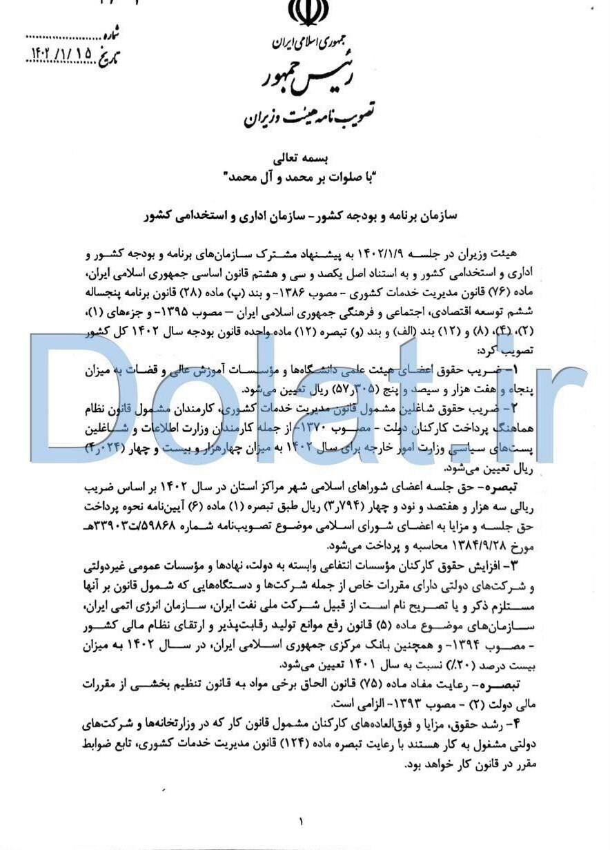 مصوبه حداقل و حداکثر حقوق کارمندان و بازنشستگان دولت ابلاغ شد مصوبه حداقل و حداکثر حقوق کارمندان و بازنشستگان دولت ابلاغ شد