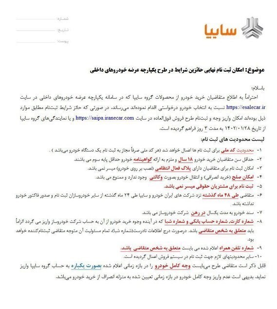 برای تکمیل وجه خرید خودرو از سامانه یکپارچه ۳ روز مهلت دارید برای تکمیل وجه خرید خودرو از سامانه یکپارچه ۳ روز مهلت دارید