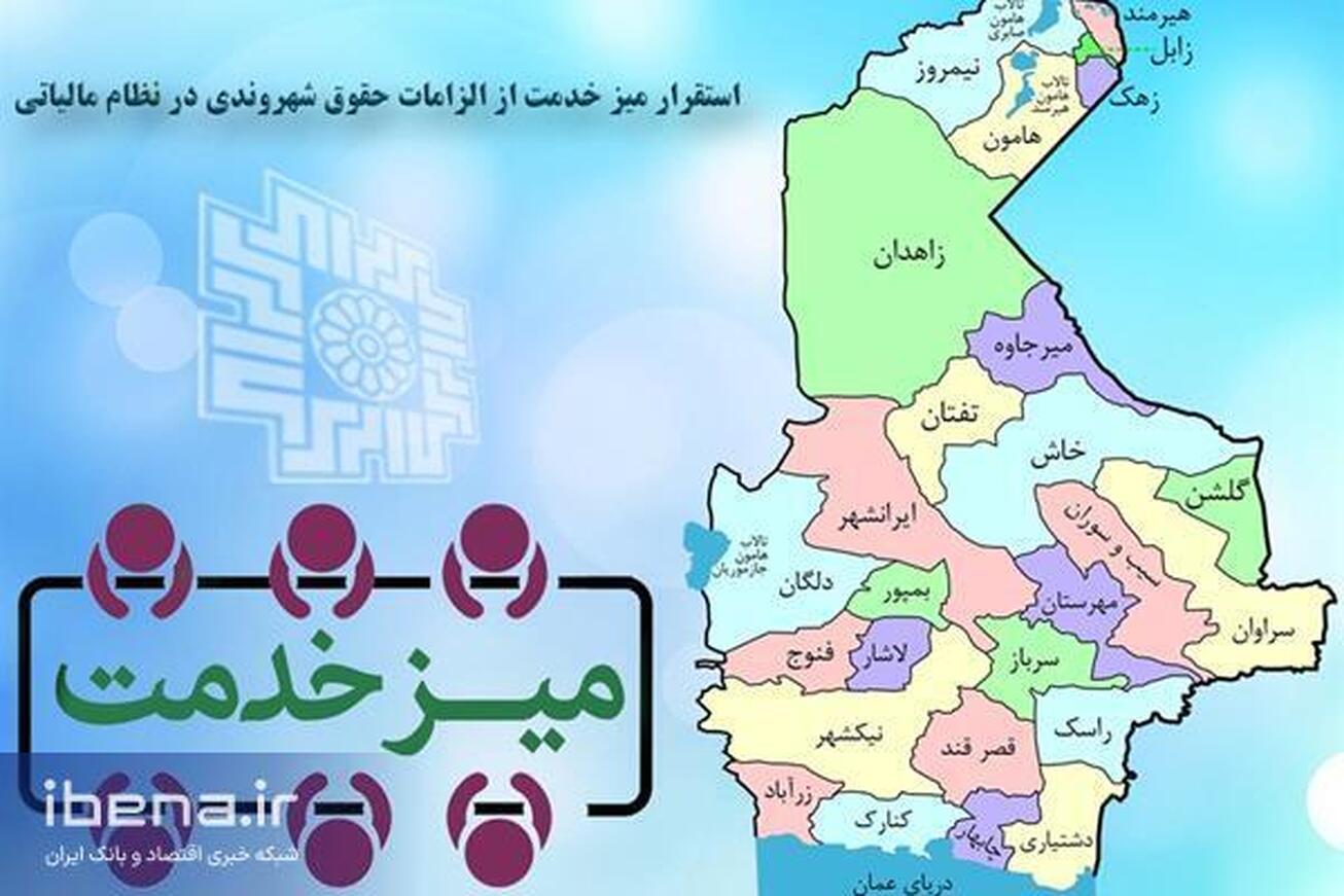 استقرار میز خدمت از الزامات حقوق شهروندی در نظام مالیاتی