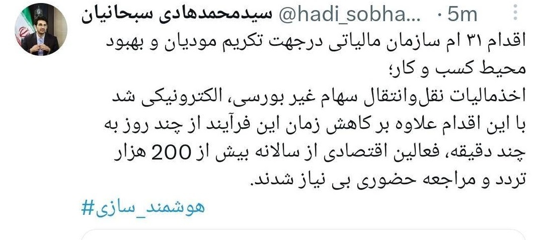 مالیات ستانی از نقل و انتقال سهام غیر بورسی برخط شد مالیات ستانی از نقل و انتقال سهام غیر بورسی برخط شد