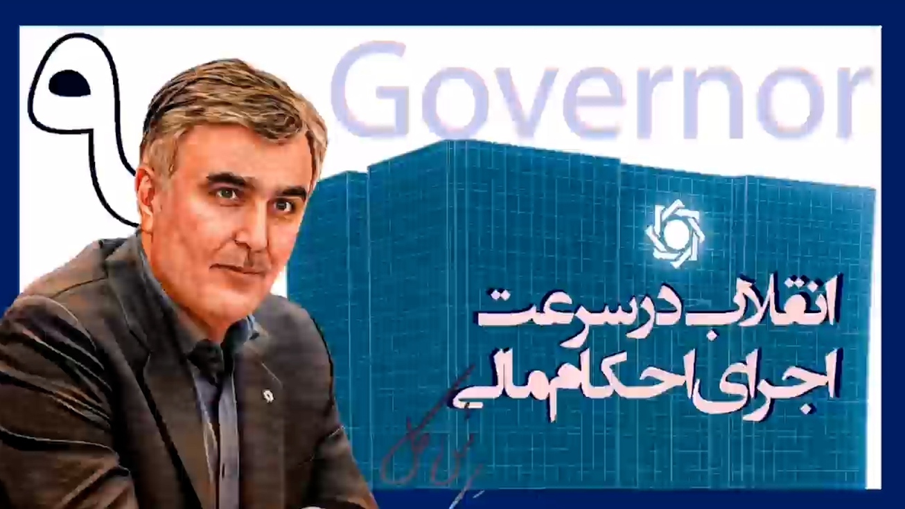 یکسال با فرزین؛ انقلاب در سرعت اجرای احکام مالی با &laquo;سیاق&raquo;