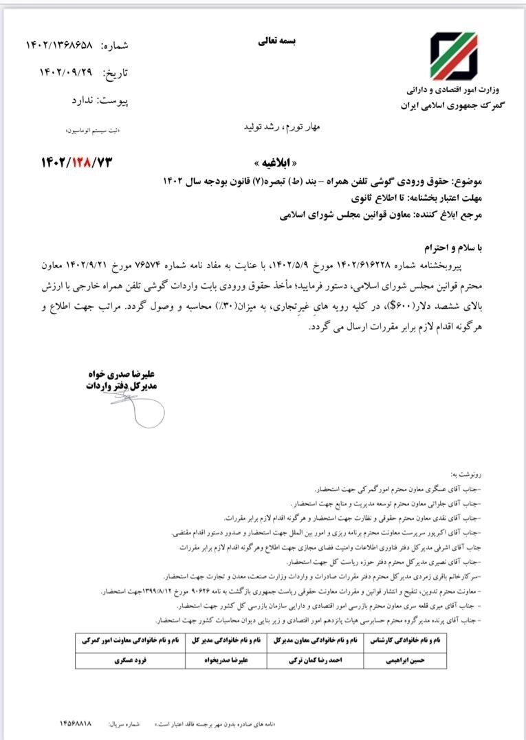 حقوق ورودی تلفن همراه مسافری چقدر شد؟ حقوق ورودی تلفن همراه مسافری چقدر شد؟