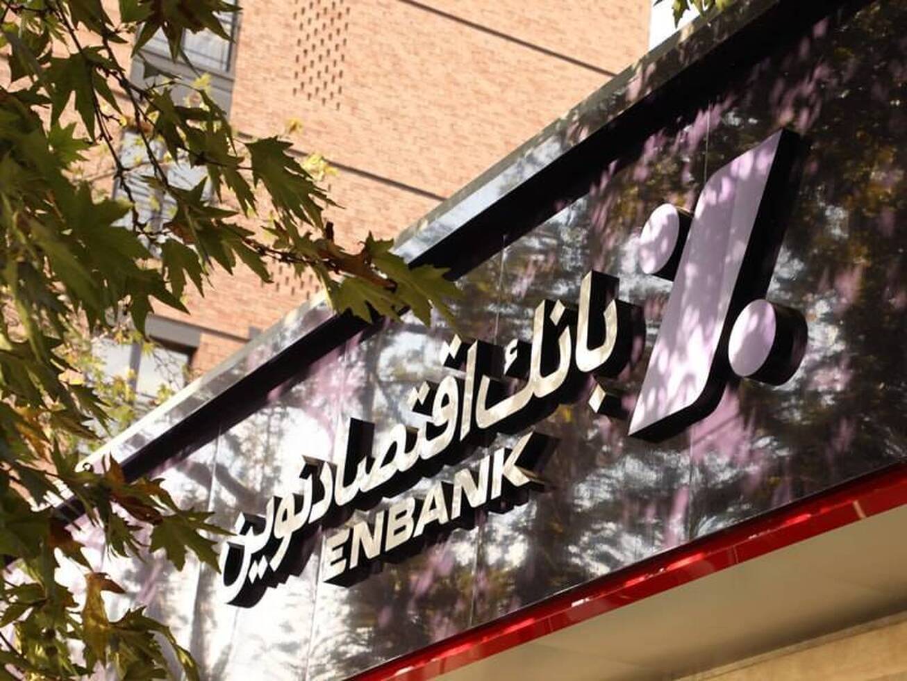 رشد ۲۲۴ درصدی سود واسطه&zwnj;گری در بانک اقتصادنوین