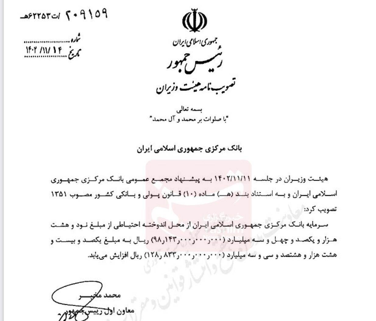 سرمایه بانک مرکزی افزایش مییابد سرمایه بانک مرکزی افزایش مییابد