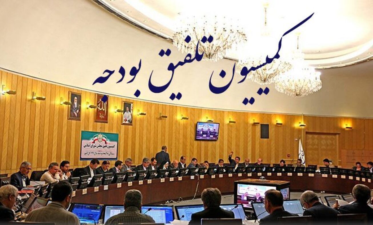 موافقت کمیسیون تلفیق برای پرداخت فوق&zwnj;العاده خاص