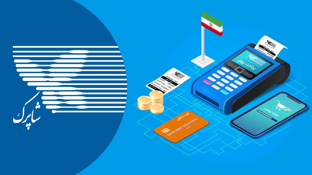 شماره ۱۰۳ گزارش اقتصادی شاپرک منتشر شد