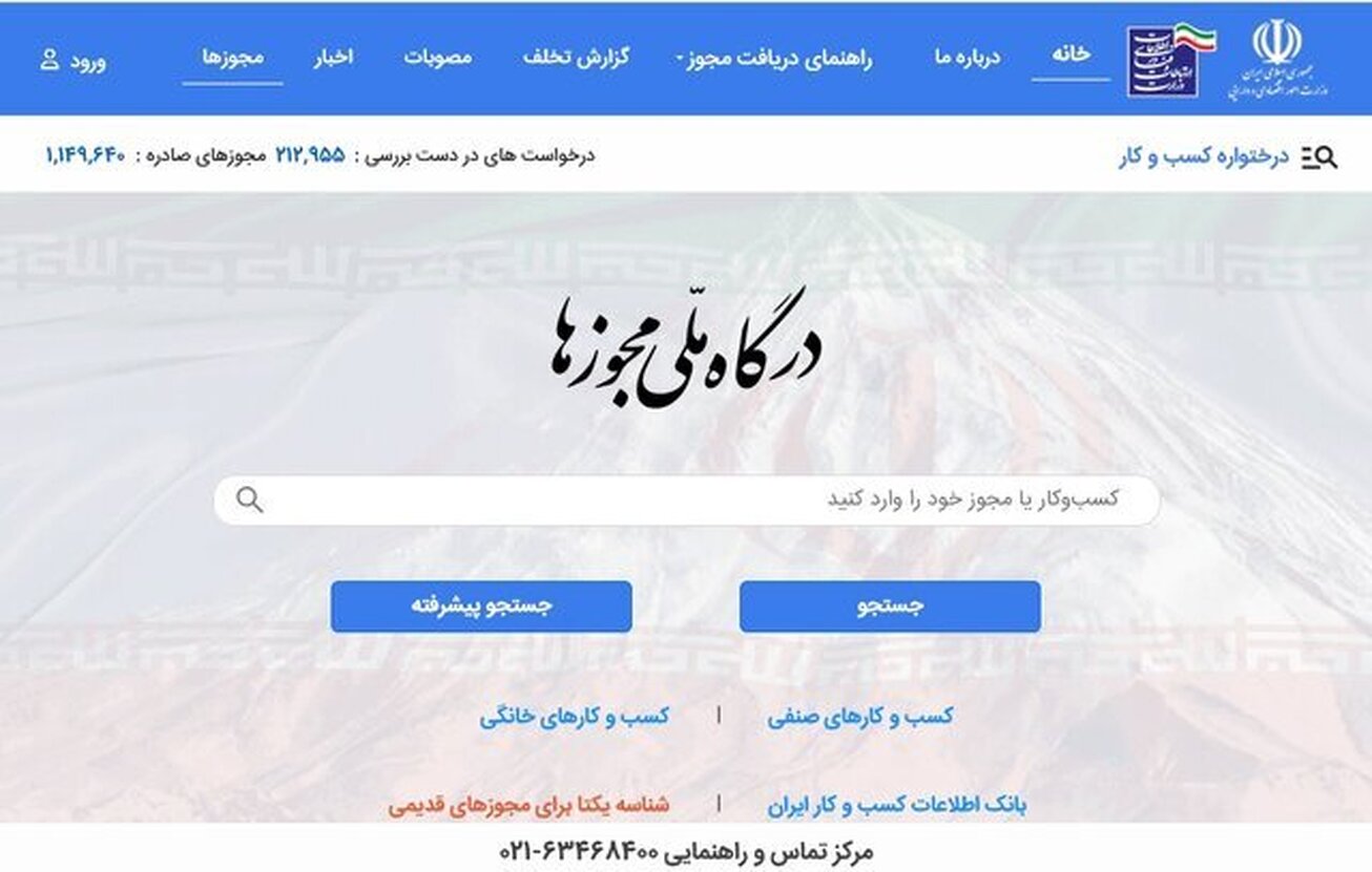 چگونه مجوز جدید کسب&zwnj; و کار بگیریم؟