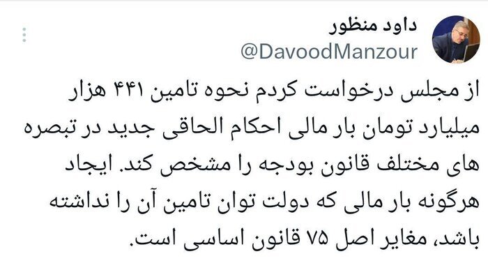 تحمیل بار مالی به دولت مغایر اصل ۷۵ قانون اساسی است