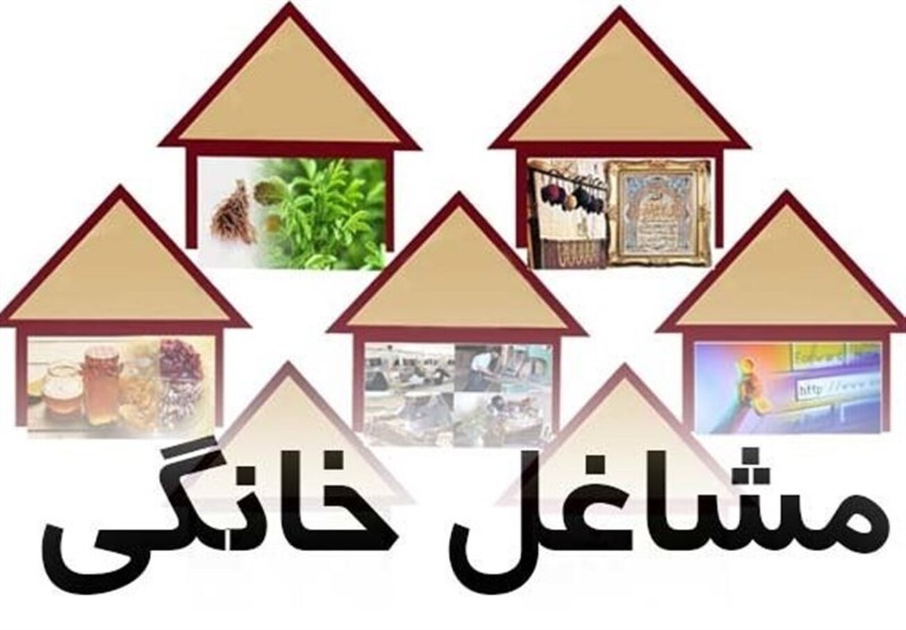 سامانه مشاغل خانگی به سامانه رصد اشتغال متصل می&zwnj;شود/ ایجاد ۱۴۰هزار شغل خانگی در سال جاری