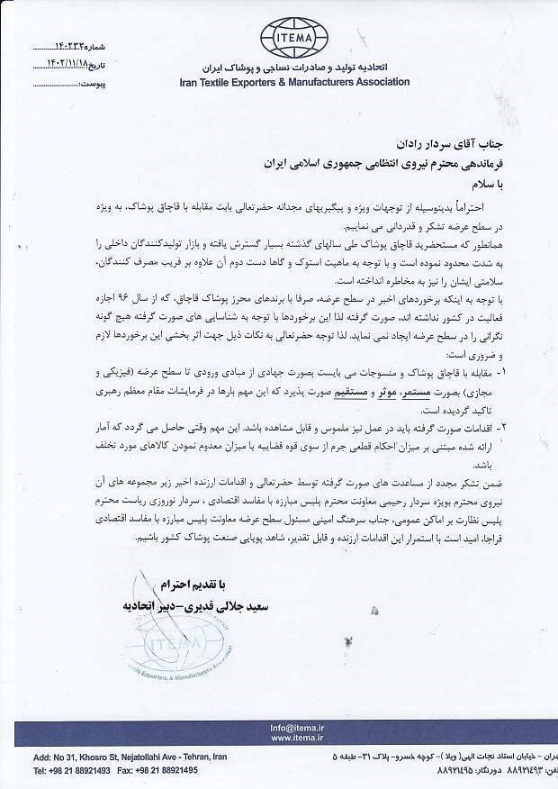درخواست تولیدکنندگان پوشاک از سردار رادان/ مبارزه با قاچاق را ادامه دهید درخواست تولیدکنندگان پوشاک از سردار رادان/ مبارزه با قاچاق را ادامه دهید