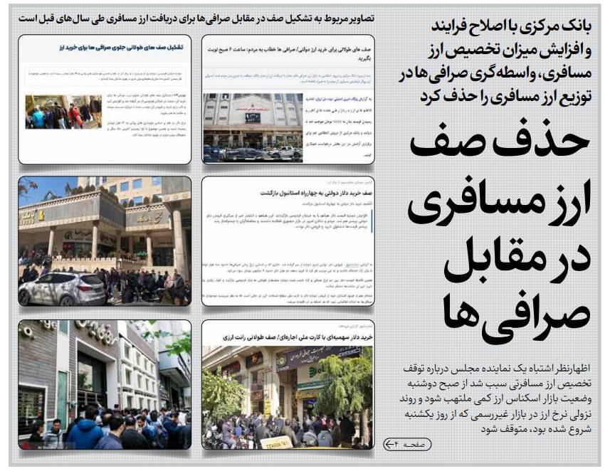 حذف صف ارز مسافری در مقابل صرافیها حذف صف ارز مسافری در مقابل صرافیها