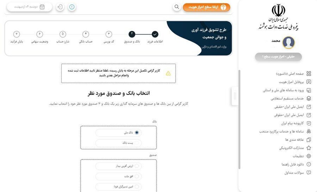 ثبت&zwnj;نام ۲۲۴ هزار و ۶۳۳ نفر برای دریافت سهام نوزادان متولد ۱۴۰۱ در ۱۰ روز