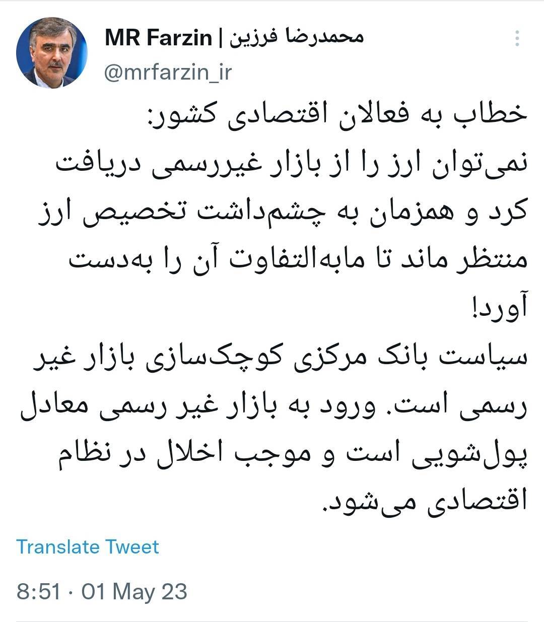 هشدار فرزین به خریداران ارز از بازار غیررسمی هشدار فرزین به خریداران ارز از بازار غیررسمی