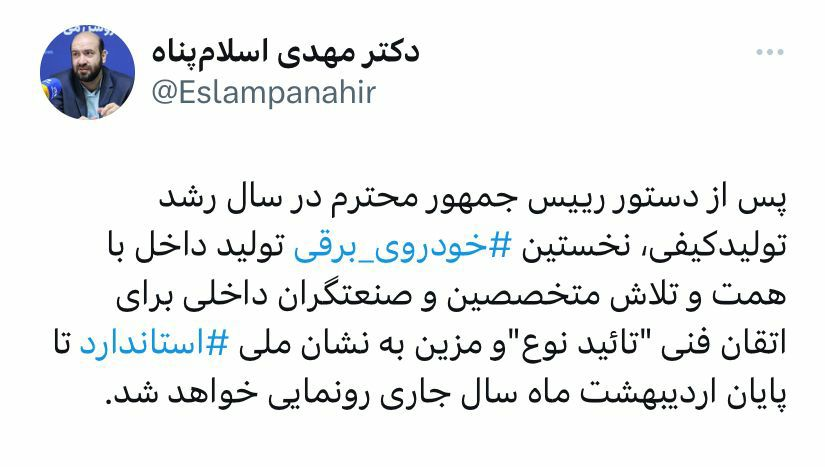 ‌اولین خودروی برقی کشور به‌زودی رونمایی می‌شود