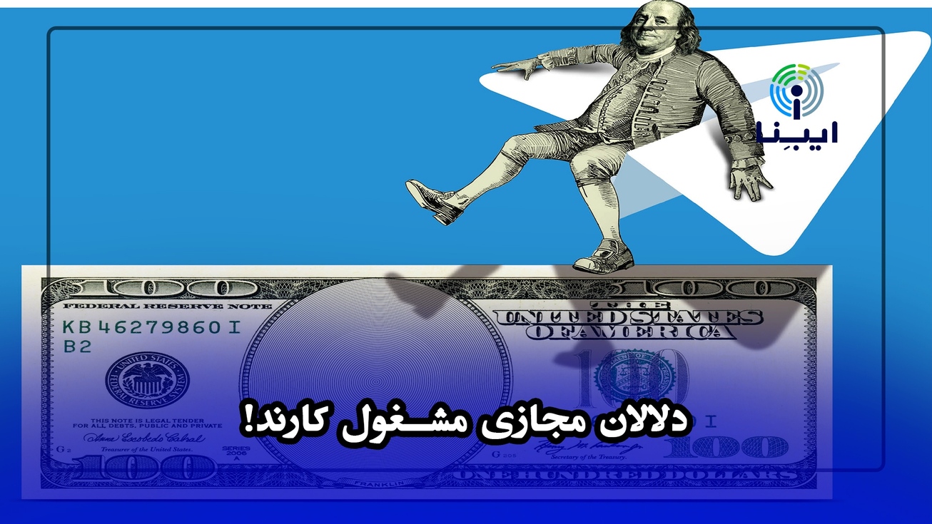 کوچ نوسان&zwnj;گیران از کف بازار به فضای مجازی