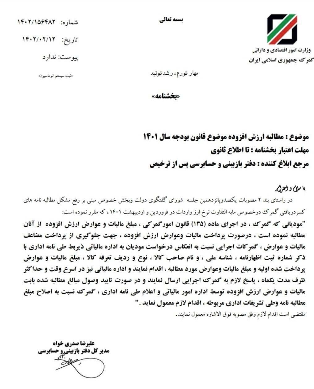 ابلاغ سازوکار اصلاح مطالبه نامه ناشی از تغییر نرخ ارز محاسباتی در گمرک ابلاغ سازوکار اصلاح مطالبه نامه ناشی از تغییر نرخ ارز محاسباتی در گمرک
