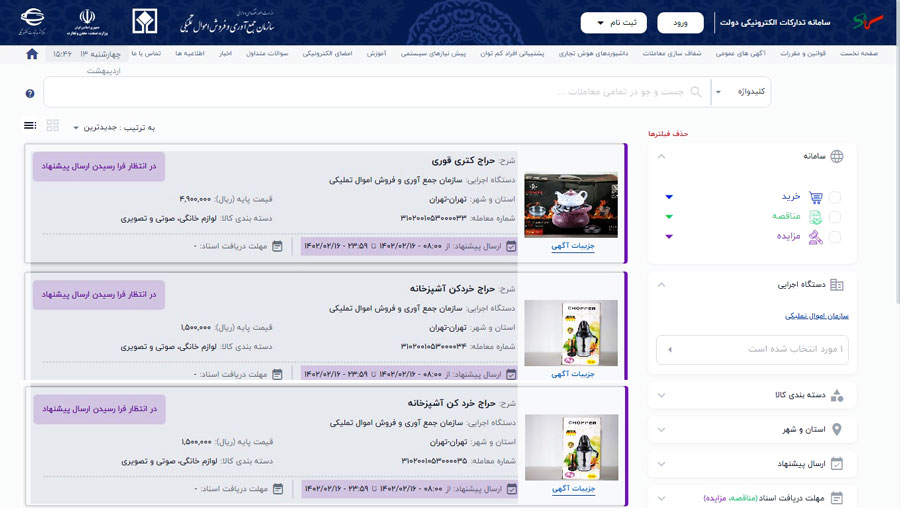 برگزاری نخستین حراج تک فروشی الکترونیکی سازمان اموال تملیکی