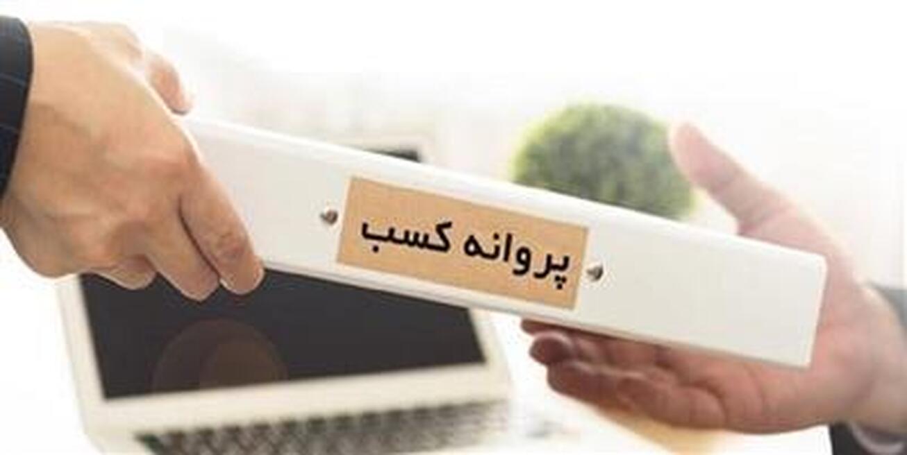 هزینه&zwnj;های قانونی برای صدور و تمدید پروانه کسب/ تقاضای وجه اضافه را گزارش کنید