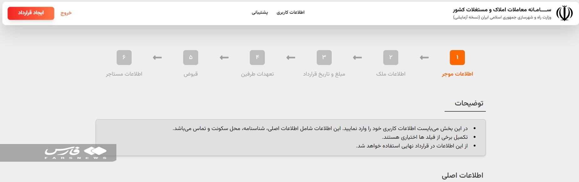راهاندازی سامانه معاملات املاک و مستغلات/ قرارداد اجاره و دریافت کد رهگیری برای موجر و مستاجر رایگان شد راهاندازی سامانه معاملات املاک و مستغلات/ قرارداد اجاره و دریافت کد رهگیری برای موجر و مستاجر رایگان شد
