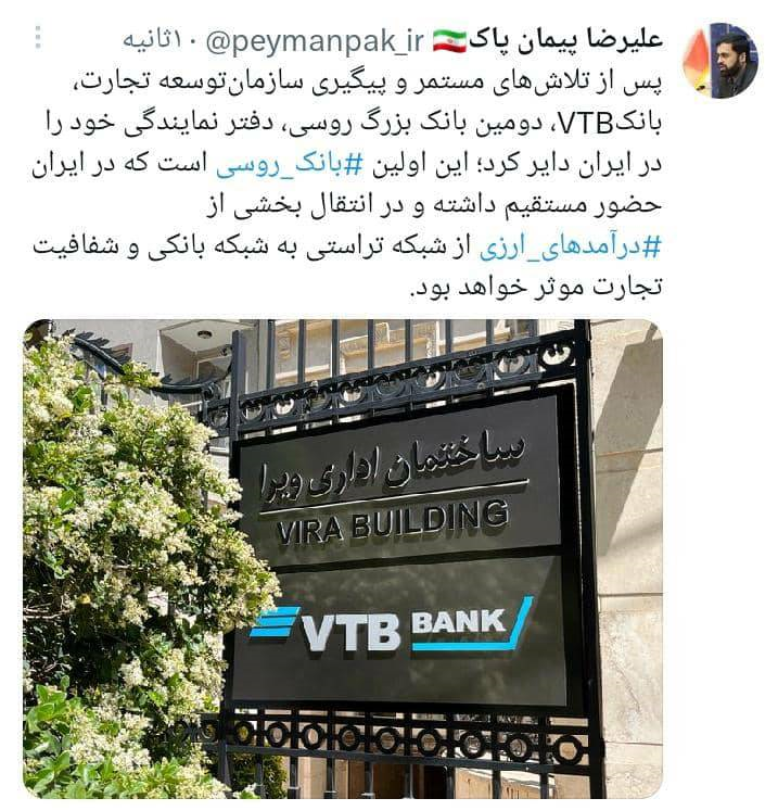 راه اندازی نمایندگی دومین بانک بزرگ روسی در ایران