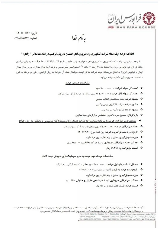 جزئیات جدیدترین عرضه اولیه در بورس