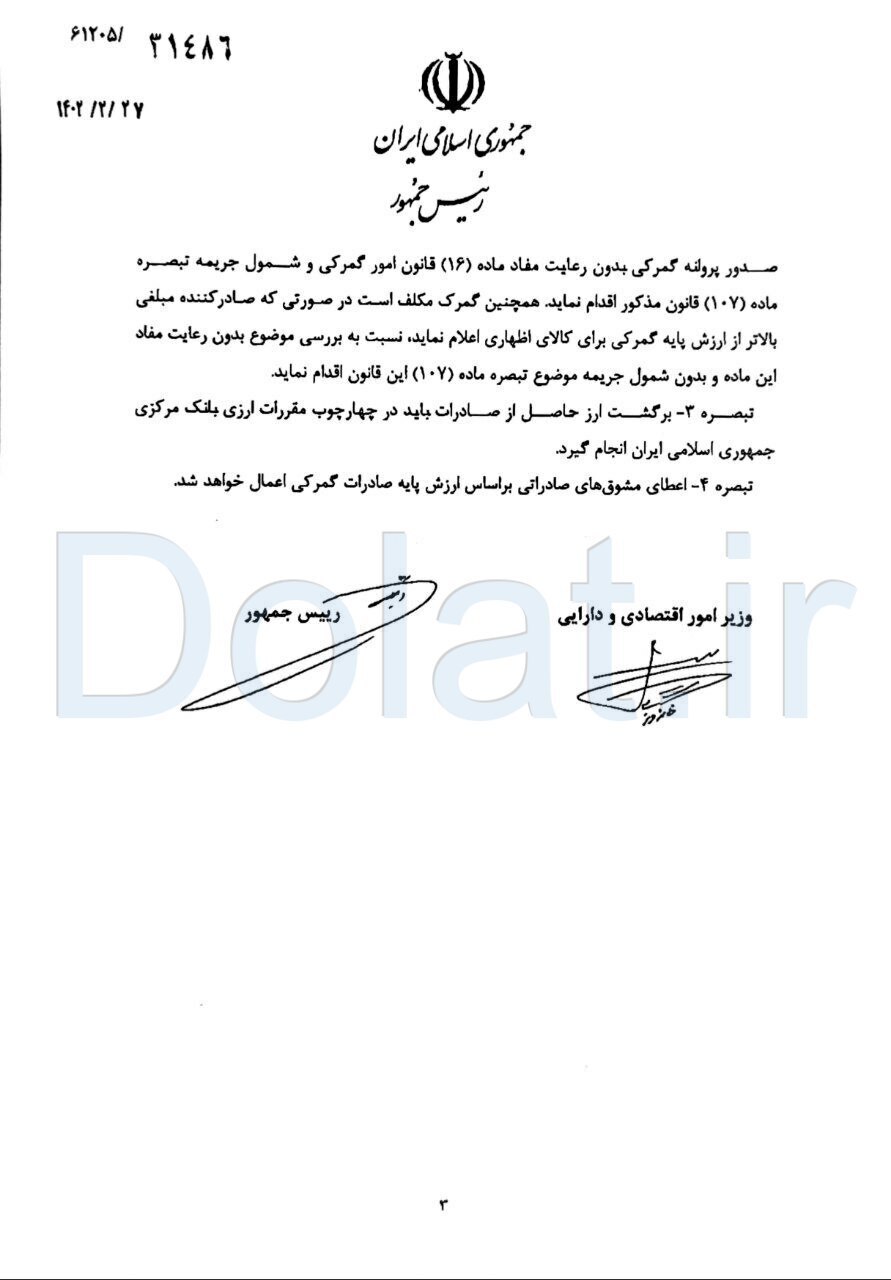ارسال لایحه تقویت اختیارات بانک مرکزی به مجلس ارسال لایحه تقویت اختیارات بانک مرکزی به مجلس