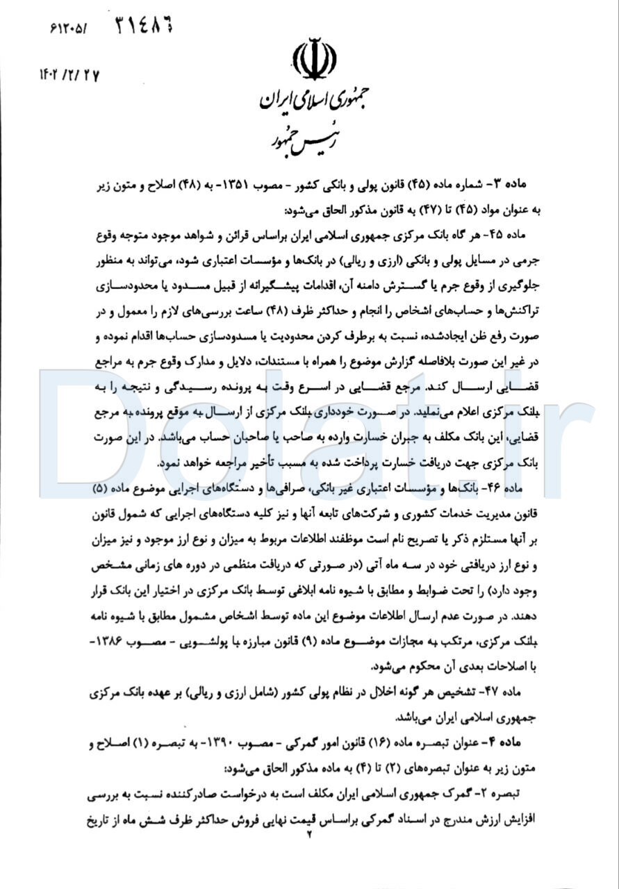 ارسال لایحه تقویت اختیارات بانک مرکزی به مجلس ارسال لایحه تقویت اختیارات بانک مرکزی به مجلس