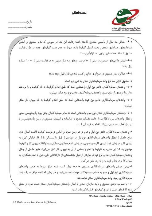 ساختار تاسیس «صندوق‌های سرمایه‌گذاری بازنشستگی تکمیلی» تصویب شد