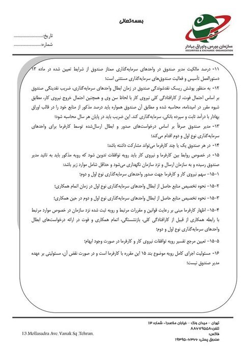 ساختار تاسیس «صندوق‌های سرمایه‌گذاری بازنشستگی تکمیلی» تصویب شد