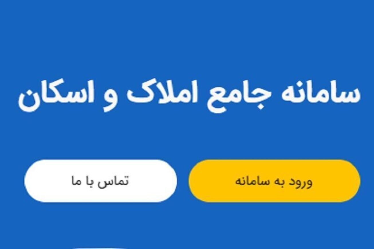 سامانه ثبت قرارداد اجاره و دریافت کد رهگیری رایگان راه&zwnj;اندازی شد