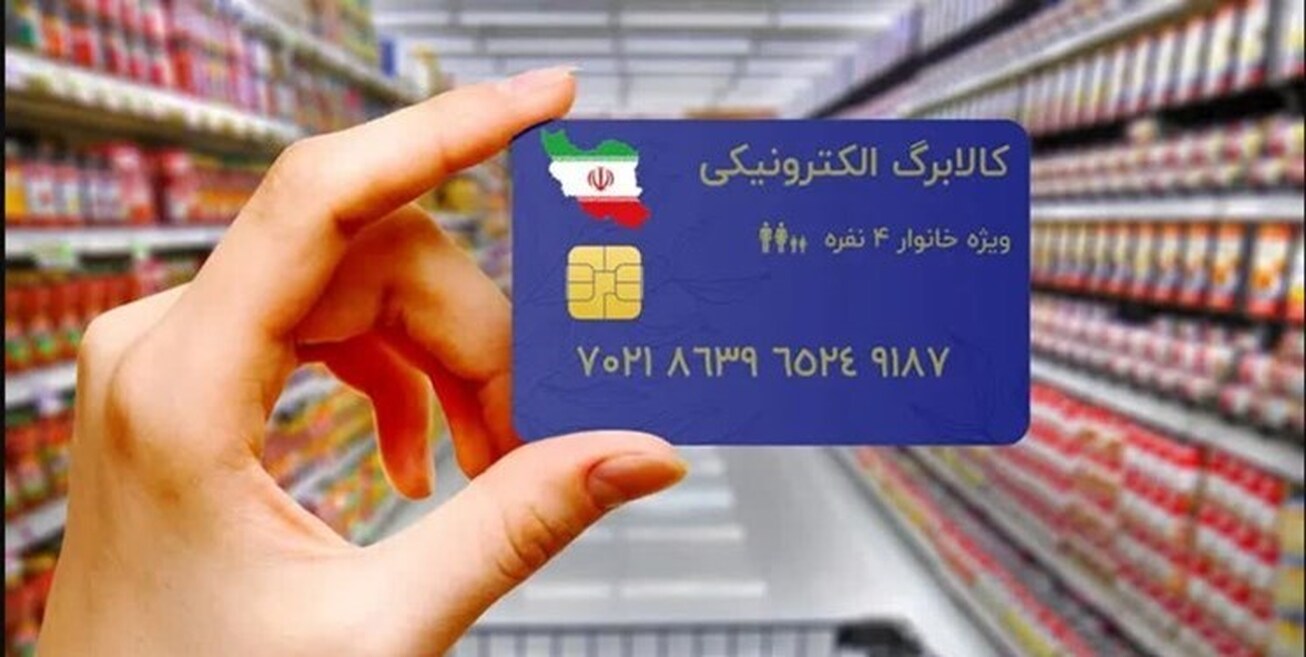 اعلام اسامی فروشگاه&zwnj;های متصل به طرح کالابرگ