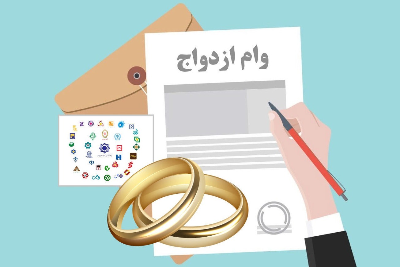 ضوابط جدید پرداخت وام ازدواج / روسای متخلف عزل می&zwnj;شوند