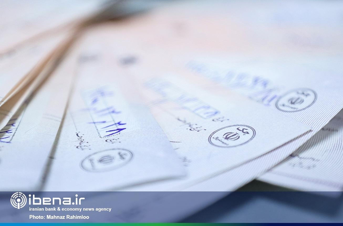 افزایش ۱۹ درصدی استفاده از چک در مبادلات / حرکت به سمت چک الکترونیک