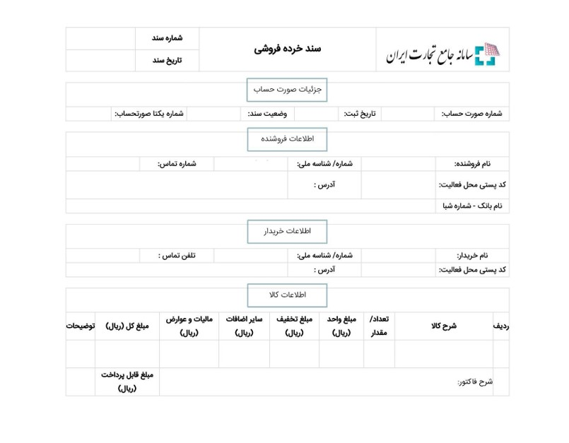 خرید و فروش طلا فقط با فاکتور قابل استعلام سامانه جامع تجارت خرید و فروش طلا فقط با فاکتور قابل استعلام سامانه جامع تجارت