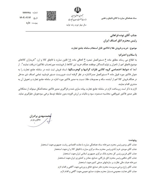 خرید و فروش طلا فقط با فاکتور قابل استعلام سامانه جامع تجارت خرید و فروش طلا فقط با فاکتور قابل استعلام سامانه جامع تجارت