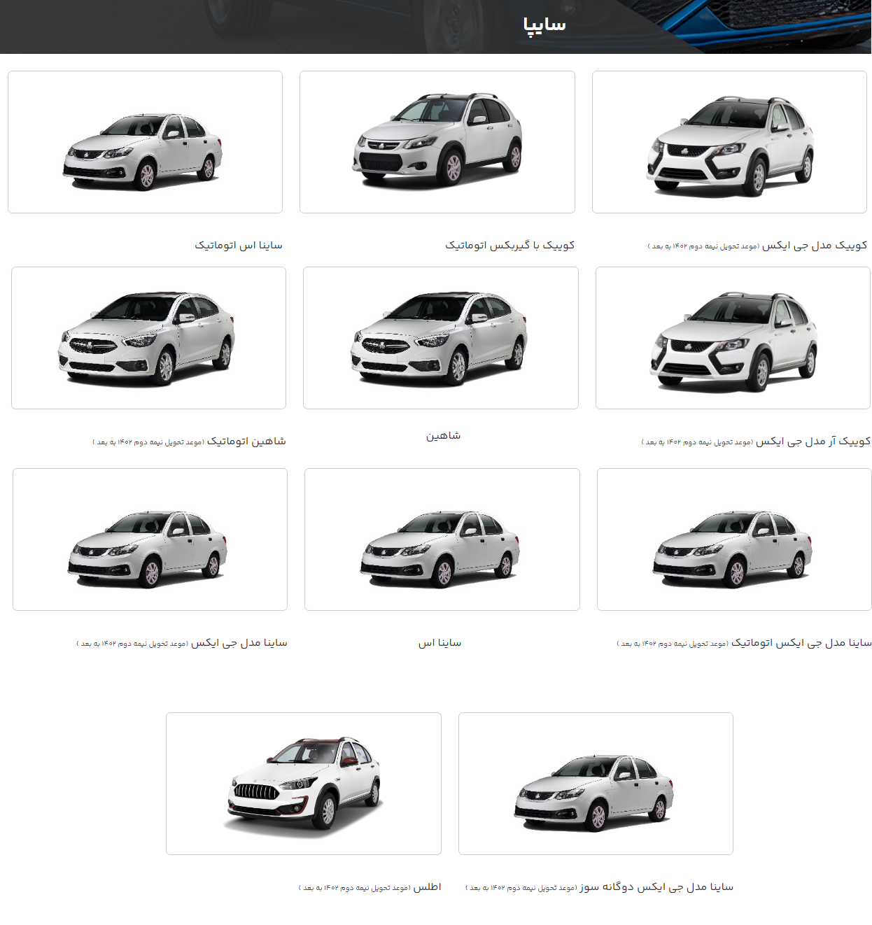 فردا، آخرین مهلت انتخاب خودرو در سامانه یکپارچه