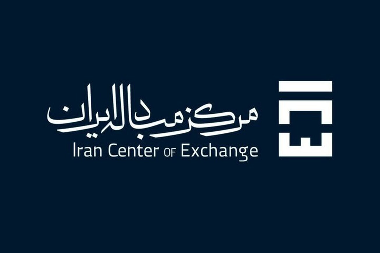 کاهش التهاب بازار غیر رسمی ارز با راه اندازی مرکز مبادله ایران