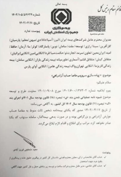 شرط جدید صدور بیمهنامه شخص ثالث+بخشنامه شرط جدید صدور بیمهنامه شخص ثالث+بخشنامه