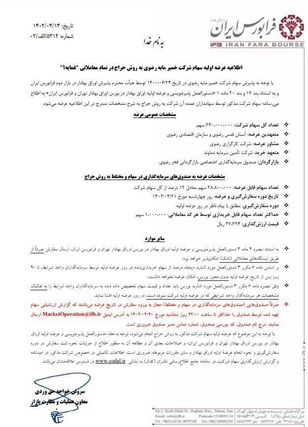 عرضه اولیه جدید در راه است عرضه اولیه جدید در راه است
