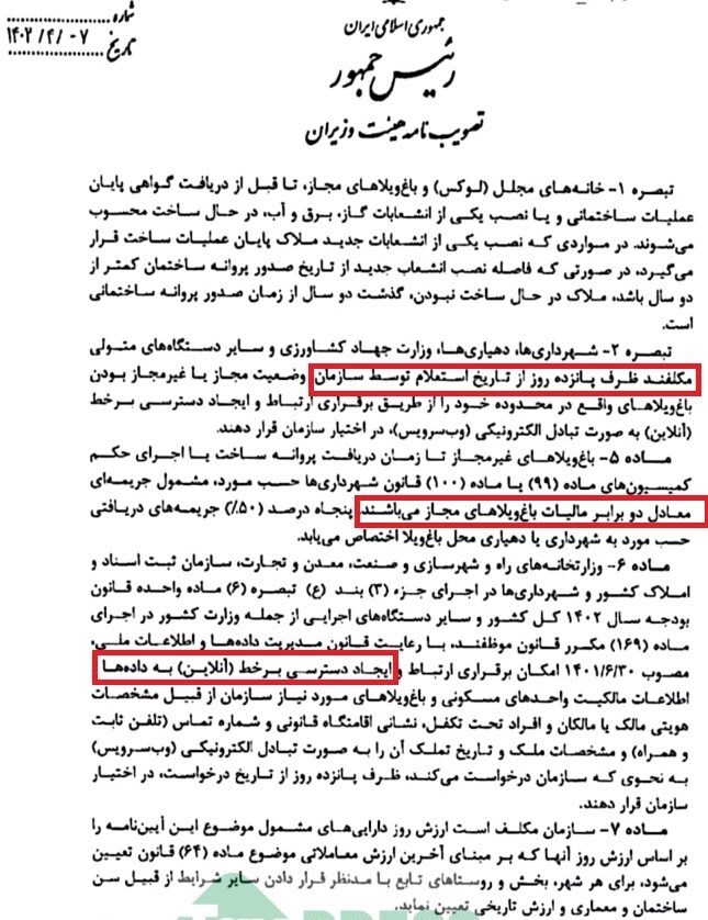 جزئیات تازه از مالیات خانههای لوکس/ مالیات جدید در انتظار باغ ویلاهای غیر مجاز جزئیات تازه از مالیات خانههای لوکس/ مالیات جدید در انتظار باغ ویلاهای غیر مجاز