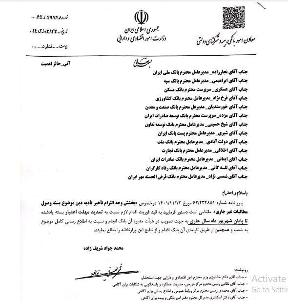 مهلت بخشودگی جرایم دیرکرد بدهکاران بانکها تمدید شد+بخشنامه مهلت بخشودگی جرایم دیرکرد بدهکاران بانکها تمدید شد+بخشنامه