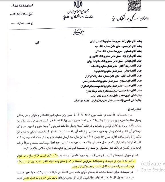 مهلت بخشودگی جرایم دیرکرد بدهکاران بانکها تمدید شد+بخشنامه مهلت بخشودگی جرایم دیرکرد بدهکاران بانکها تمدید شد+بخشنامه
