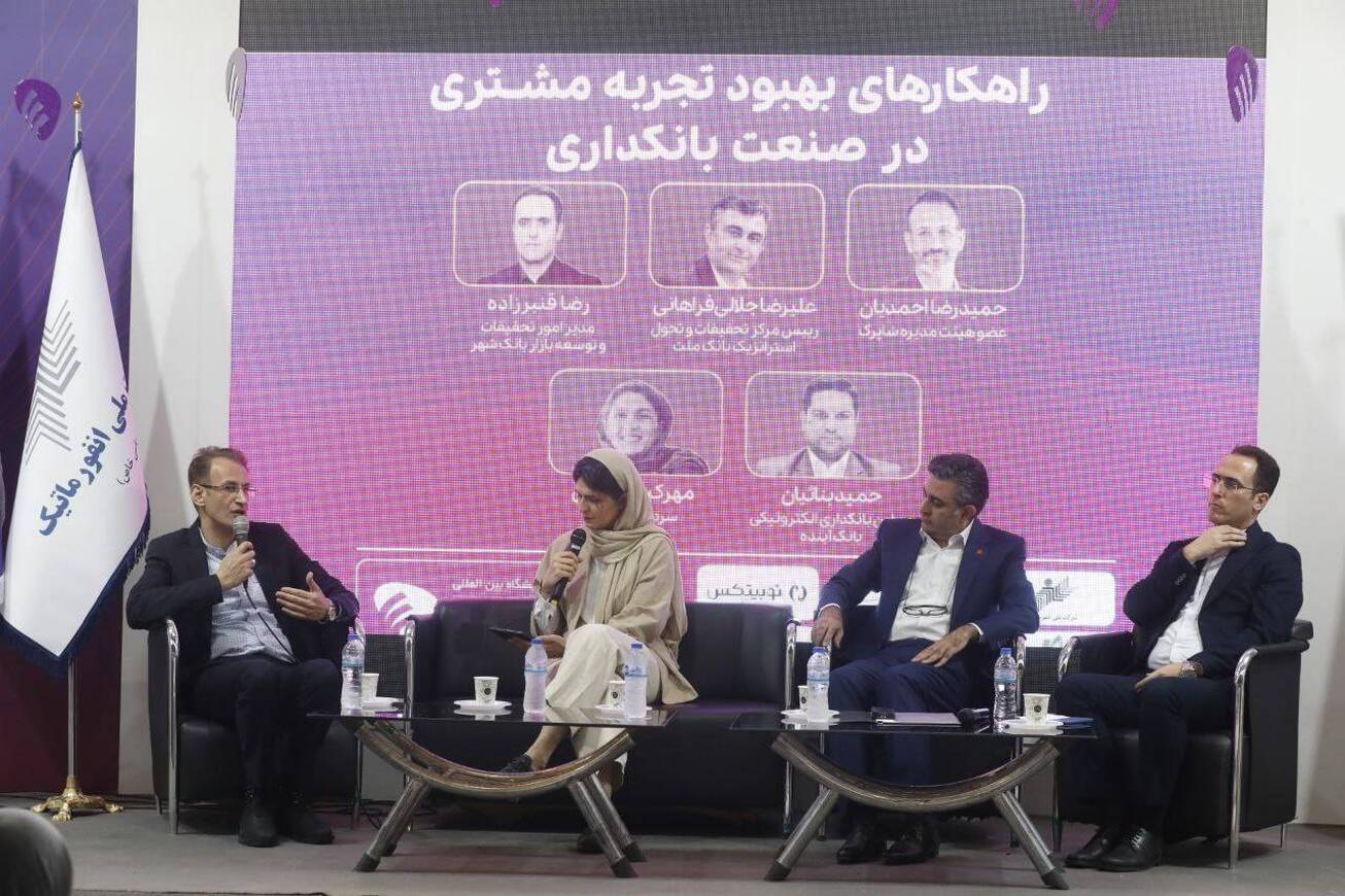 تبیین راهکار&zwnj;های بهبود تجربه مشتری در صنعت بانکداری