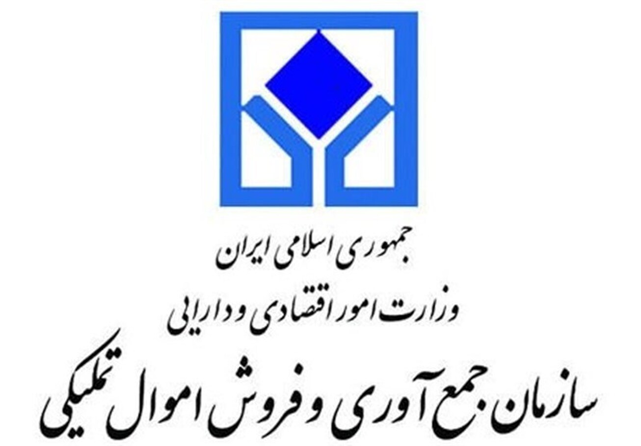 حراج ۲۰ هزار میلیاردی ملک در مزایده اموال تملیکی