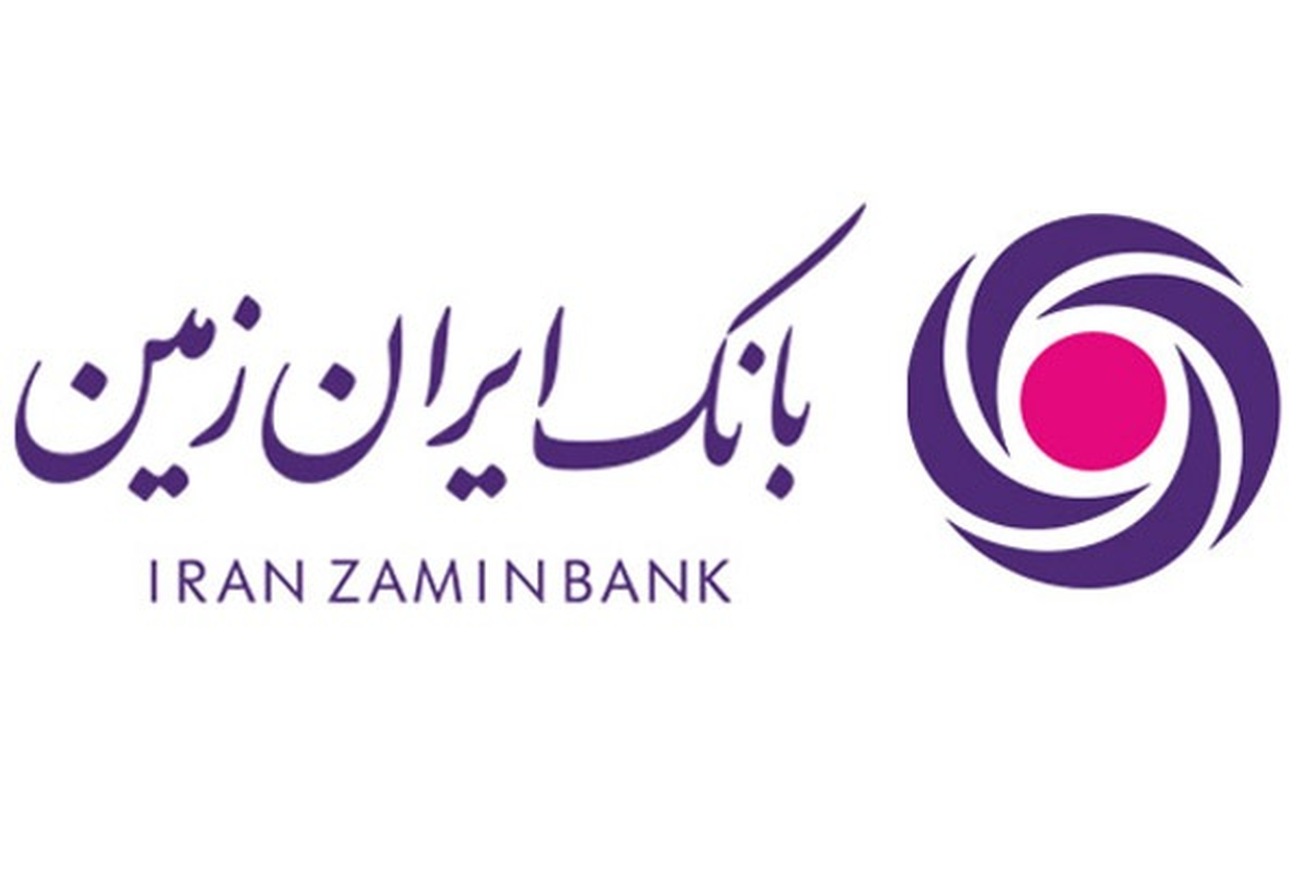 پاسخ بانک ایران زمین به حواشی پرداخت تسهیلات به افراد و شرکت&zwnj;های مرتبط با این بانک