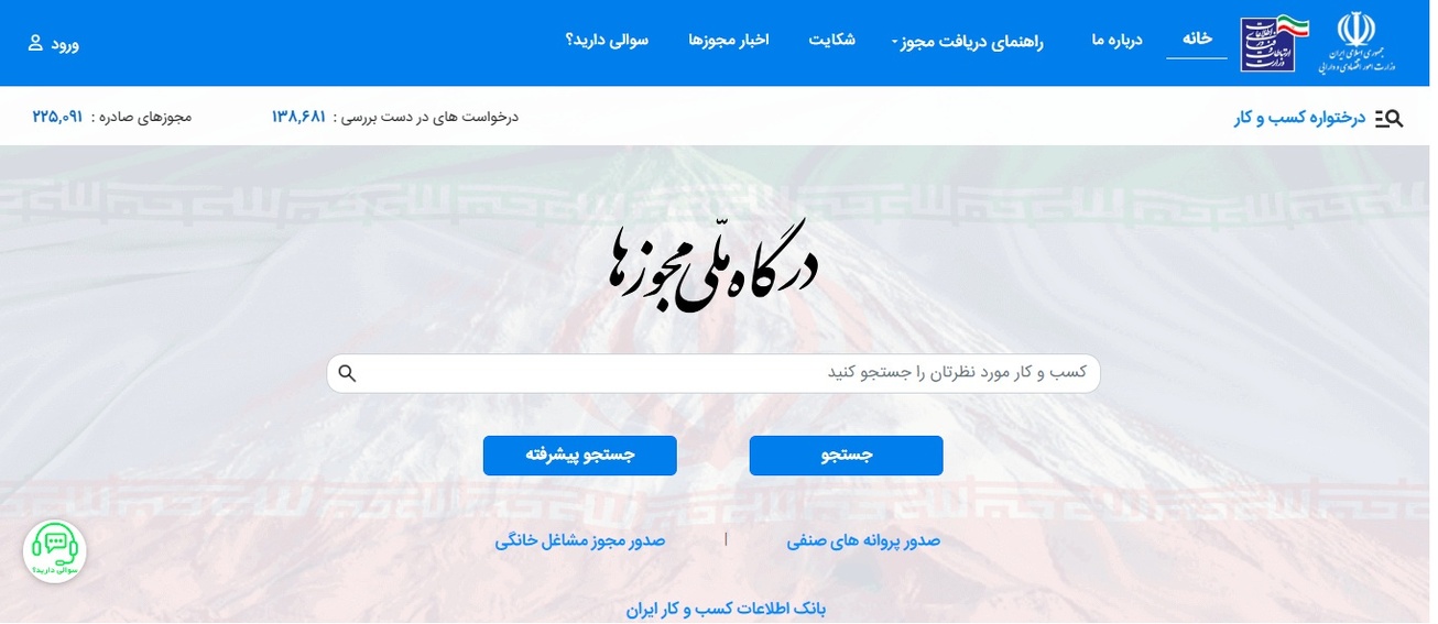 ۹۵ درصد دستگاه&zwnj;ها به درگاه ملی مجوزها متصل شدند