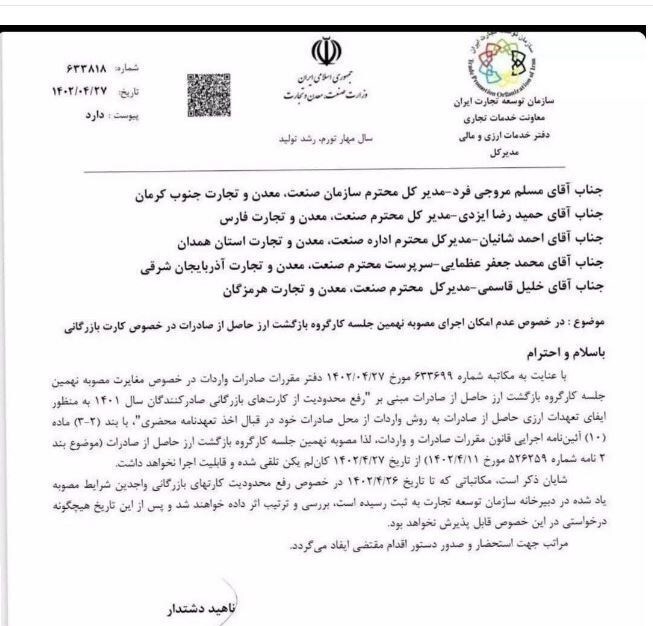 سازمان توسعه تجارت: ارز حاصل از صادرات را به بانک بدهید سازمان توسعه تجارت: ارز حاصل از صادرات را به بانک بدهید