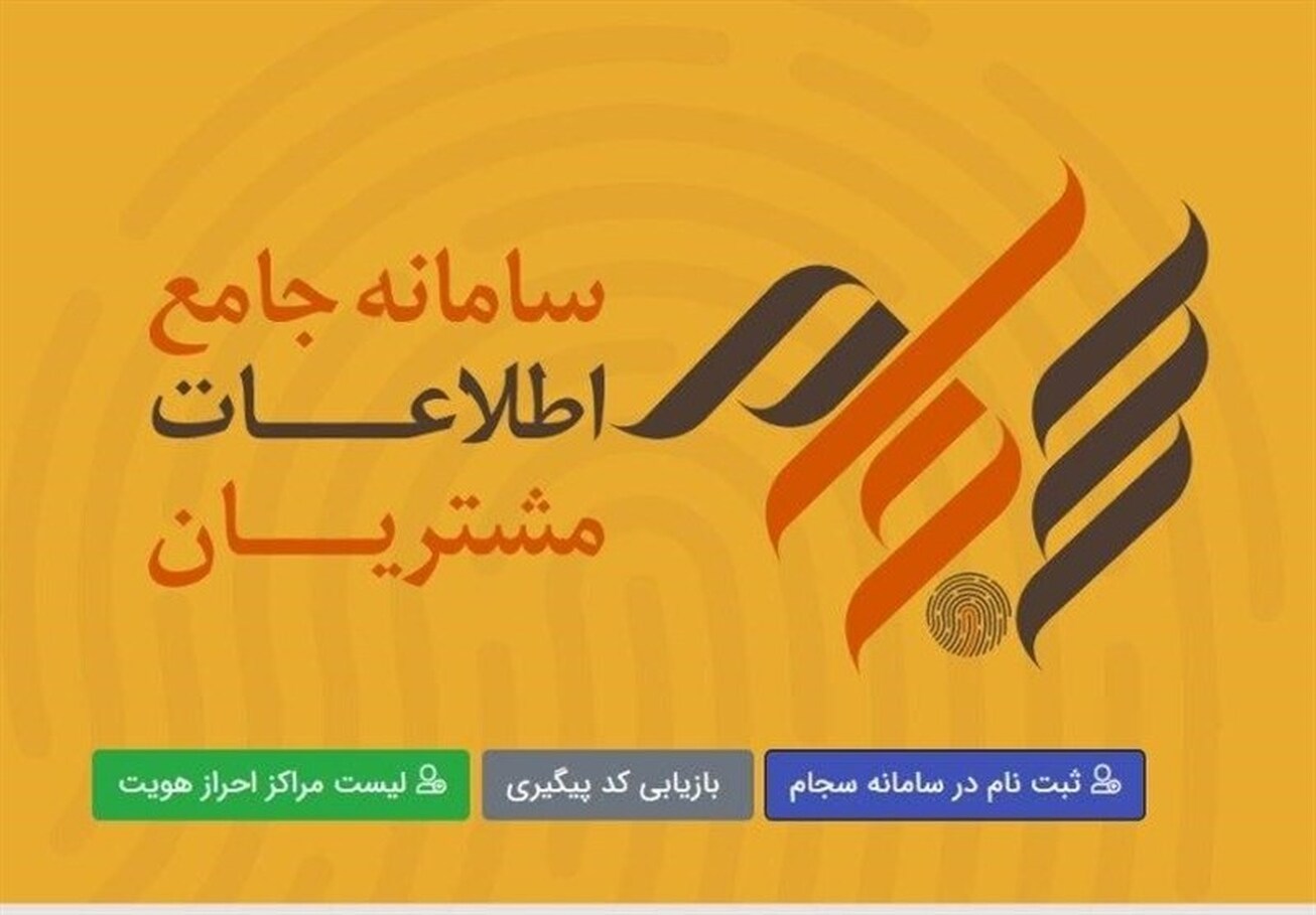 واریز ۳۰ هزار میلیارد تومان سود به حساب سهامداران از طریق سجام